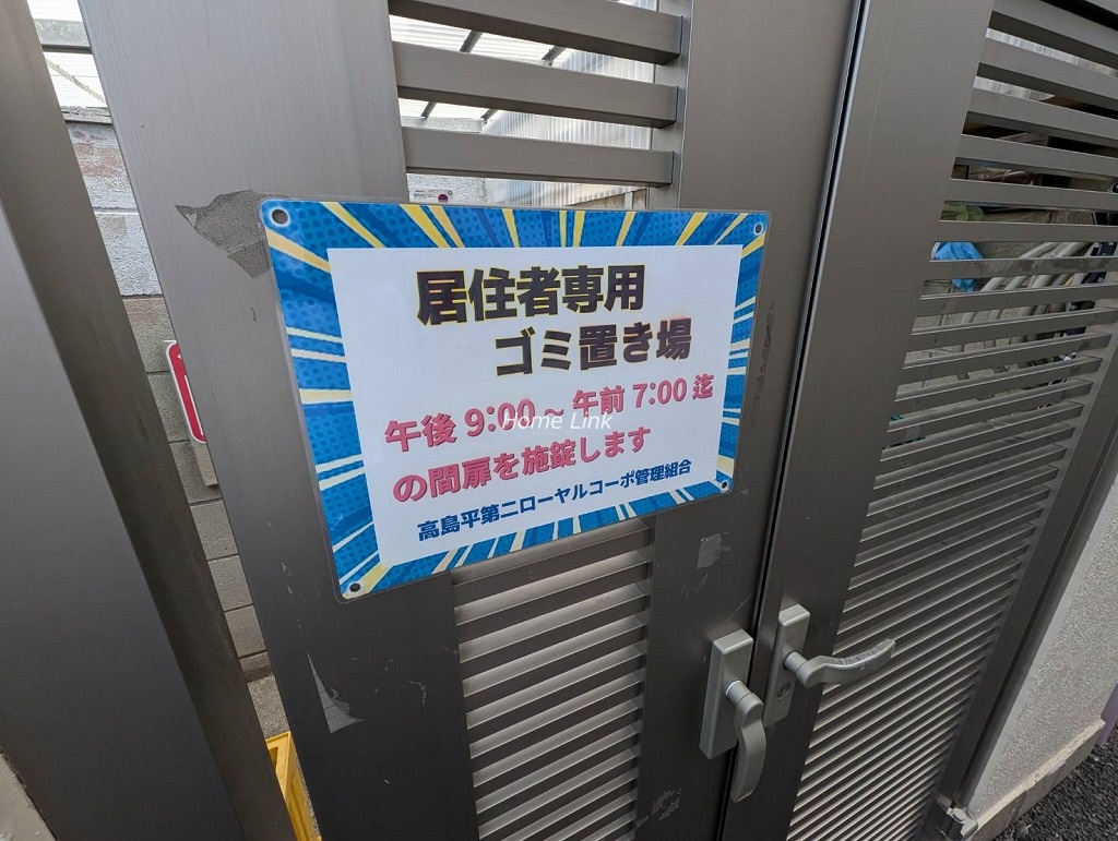 高島平第二ローヤルコーポ　ゴミ置き場